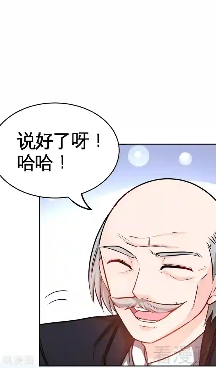 只对你臣服第98话 玫瑰花园