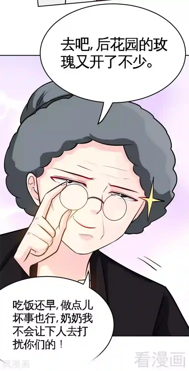 只对你臣服第98话 玫瑰花园