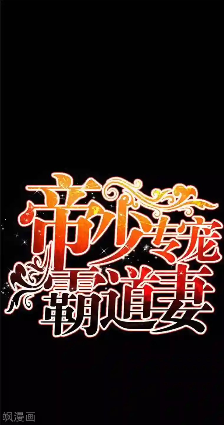 只对你臣服第98话 玫瑰花园