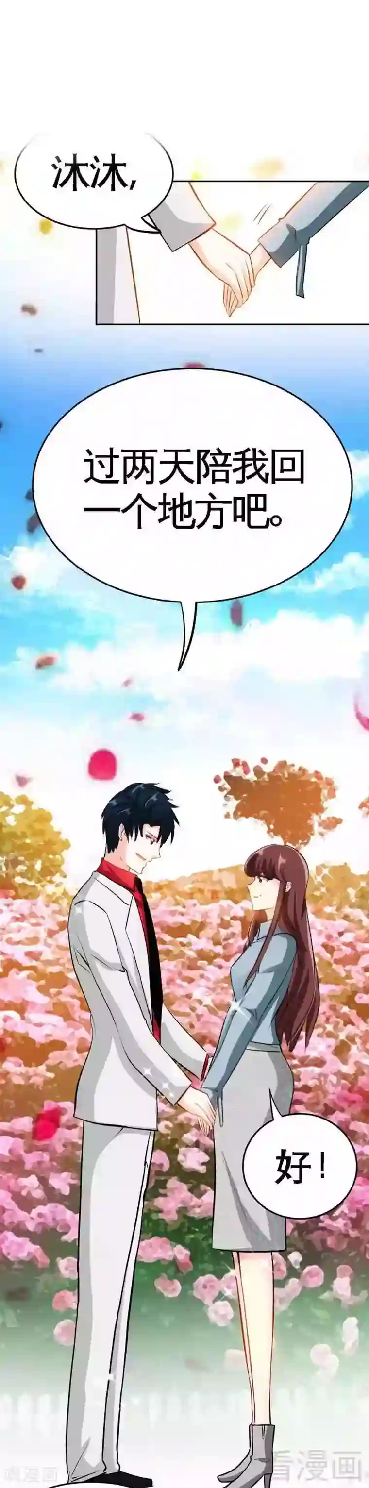 只对你臣服第98话 玫瑰花园