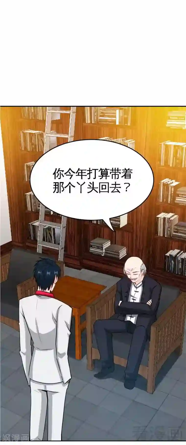 只对你臣服第99话 为老不尊