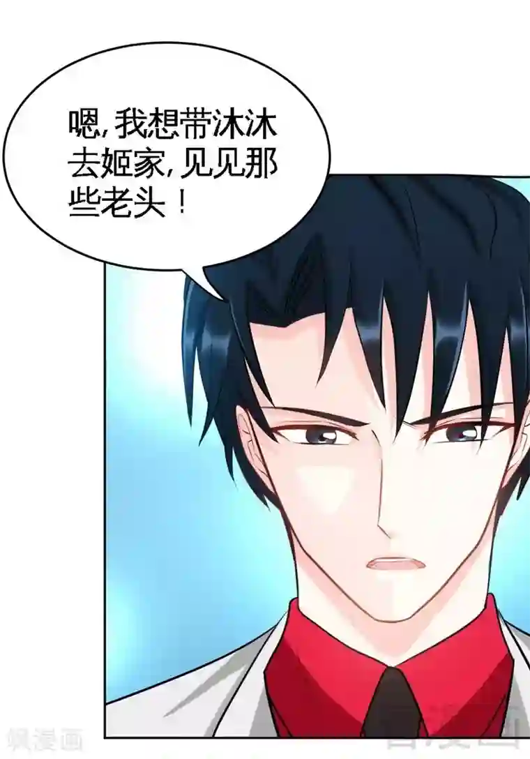 只对你臣服第99话 为老不尊