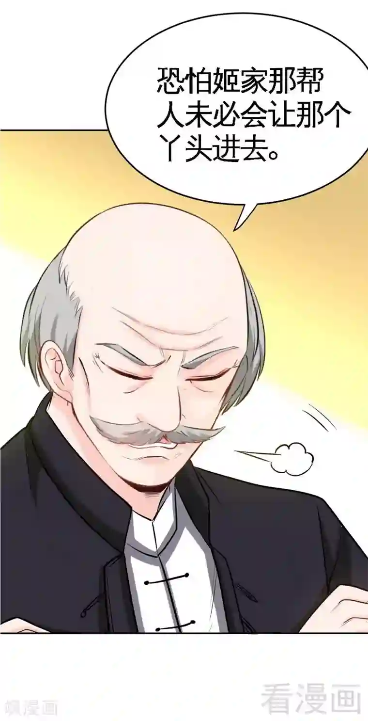 只对你臣服第99话 为老不尊