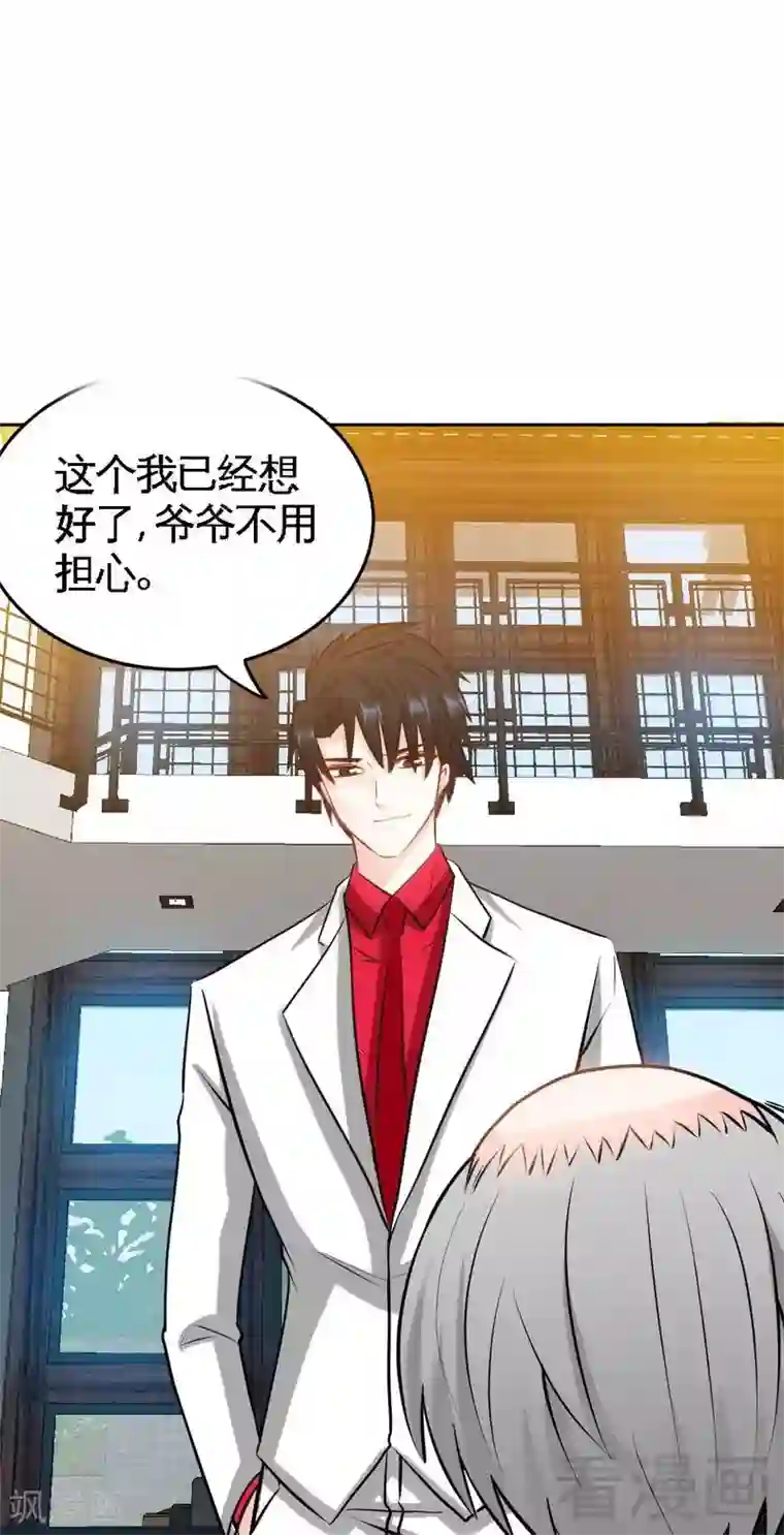 只对你臣服第99话 为老不尊