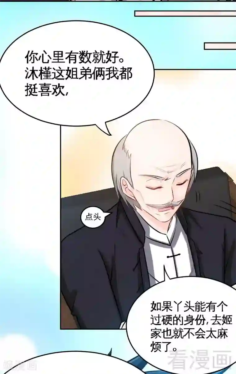 只对你臣服第99话 为老不尊