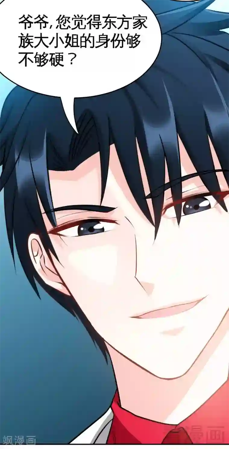 只对你臣服第99话 为老不尊