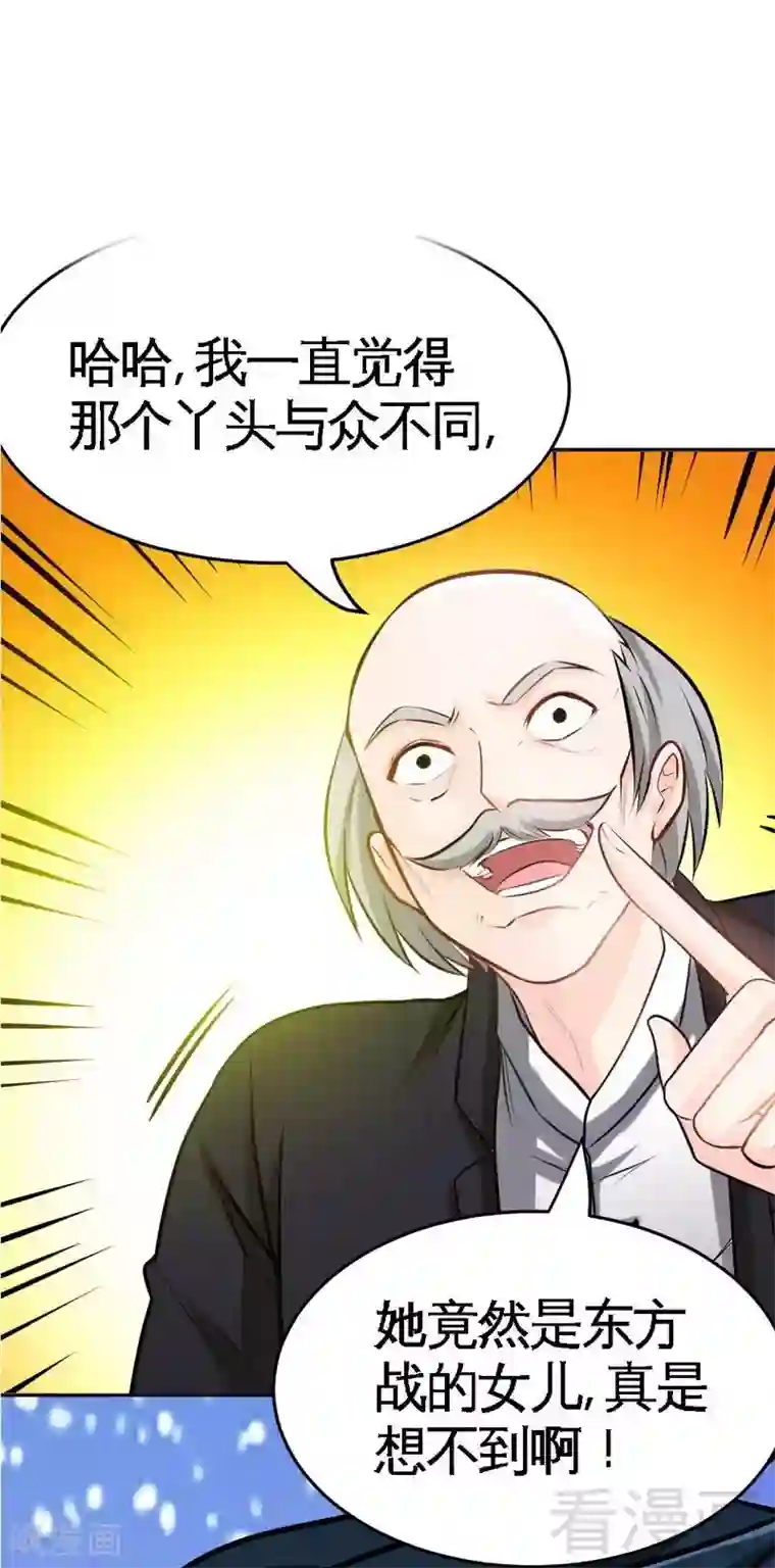 只对你臣服第99话 为老不尊