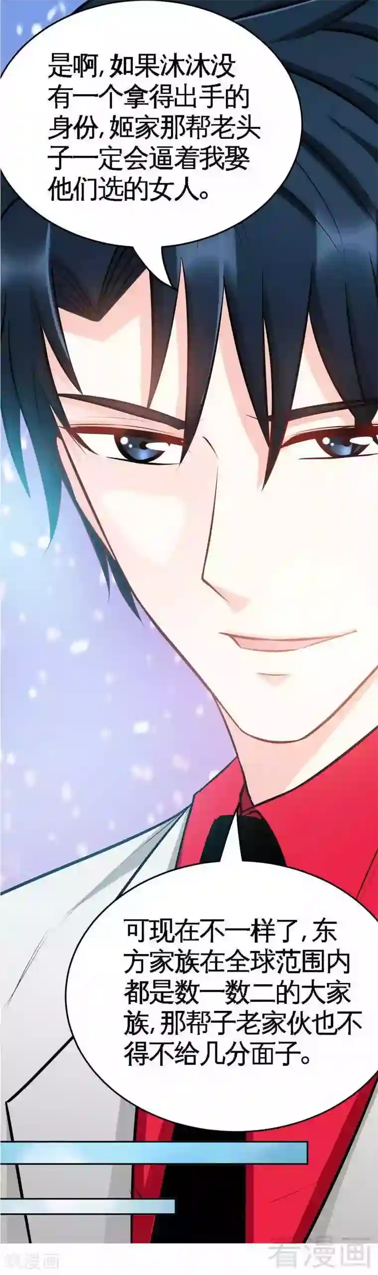 只对你臣服第99话 为老不尊