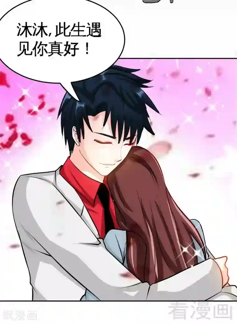 只对你臣服第99话 为老不尊