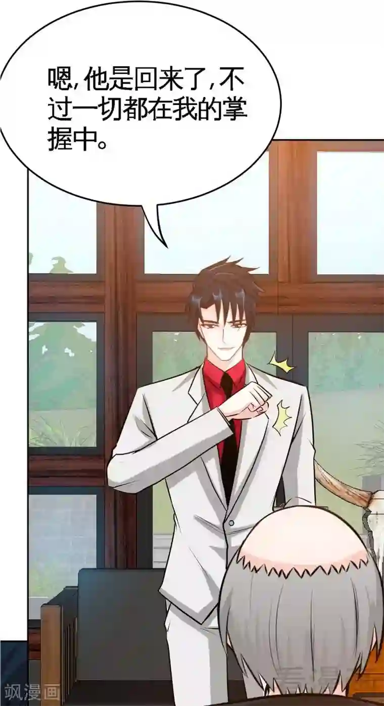 只对你臣服第99话 为老不尊