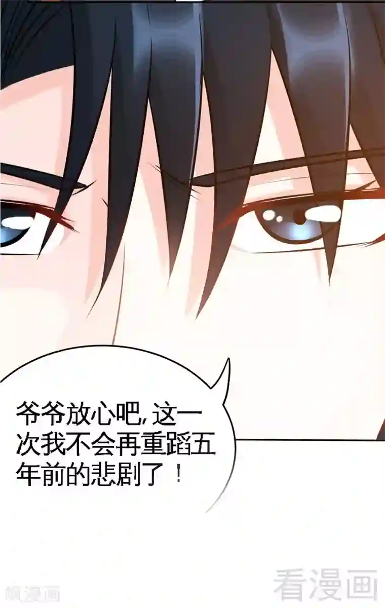 只对你臣服第99话 为老不尊