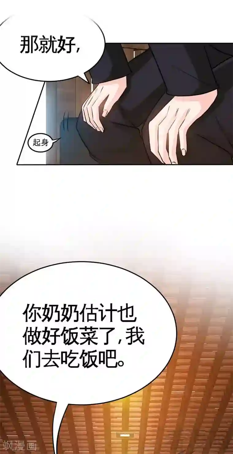 只对你臣服第99话 为老不尊