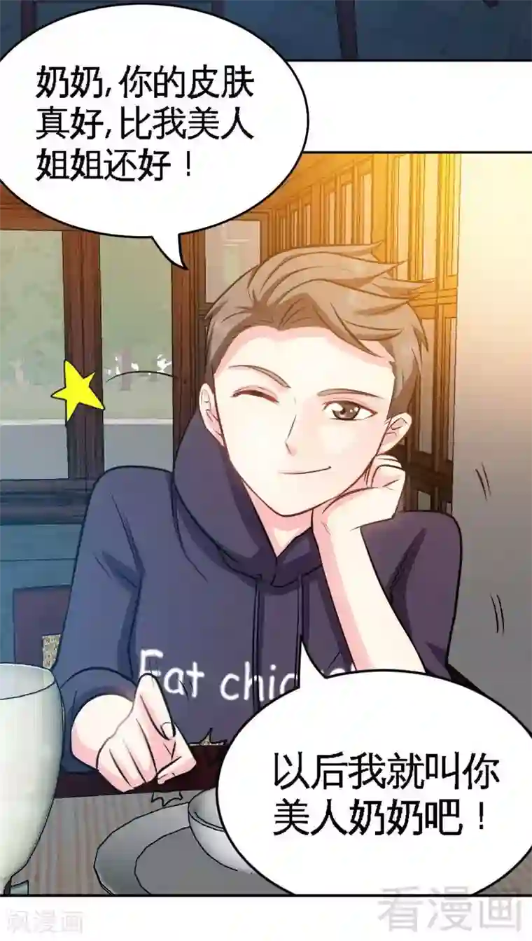 只对你臣服第99话 为老不尊