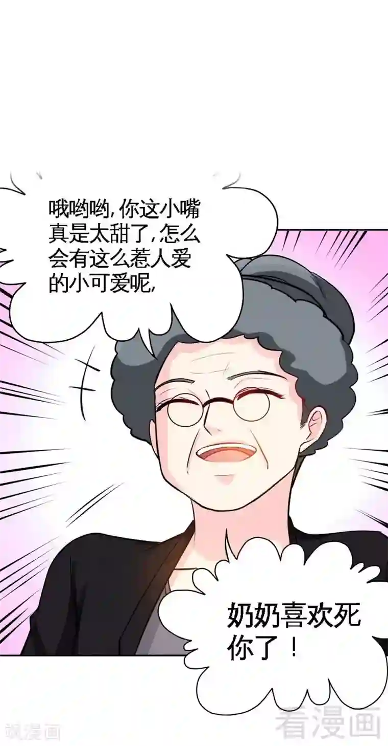 只对你臣服第99话 为老不尊