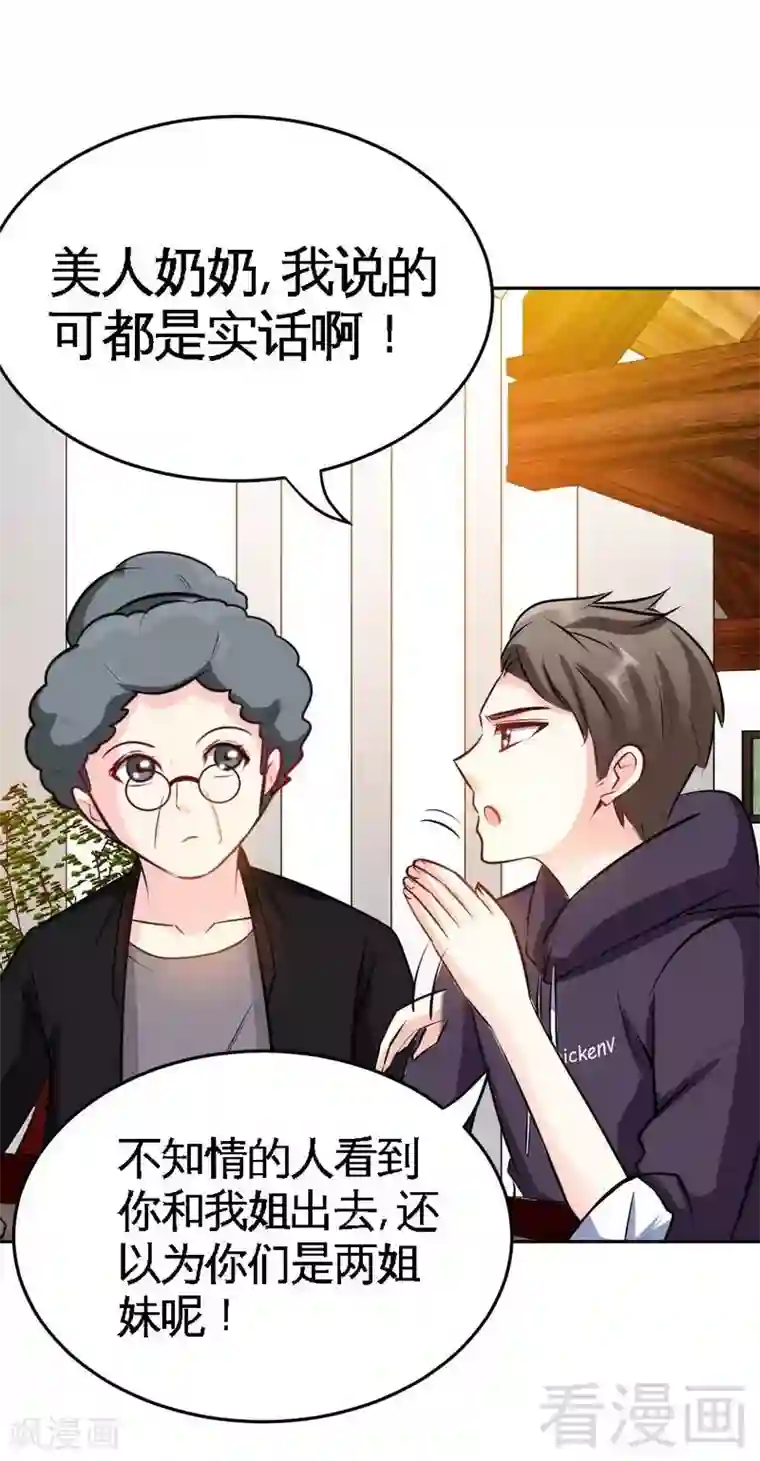 只对你臣服第99话 为老不尊