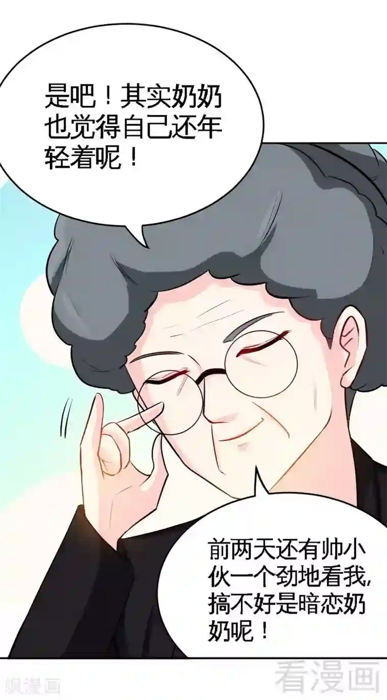 只对你臣服第99话 为老不尊