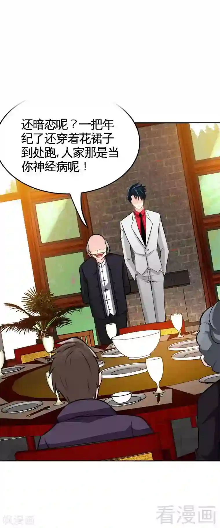 只对你臣服第99话 为老不尊