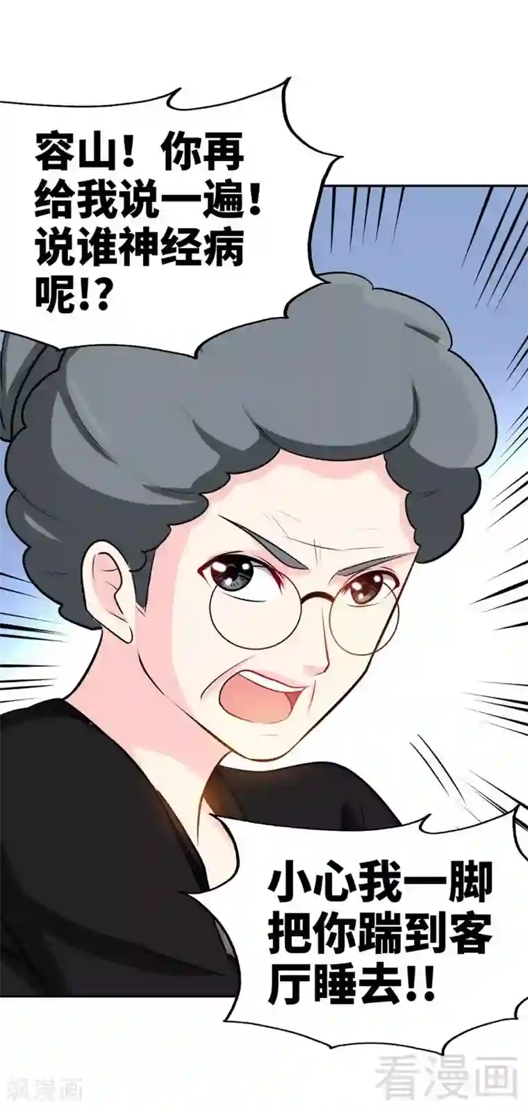 只对你臣服第99话 为老不尊