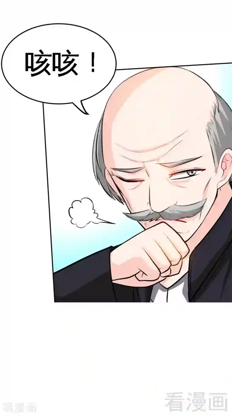 只对你臣服第99话 为老不尊