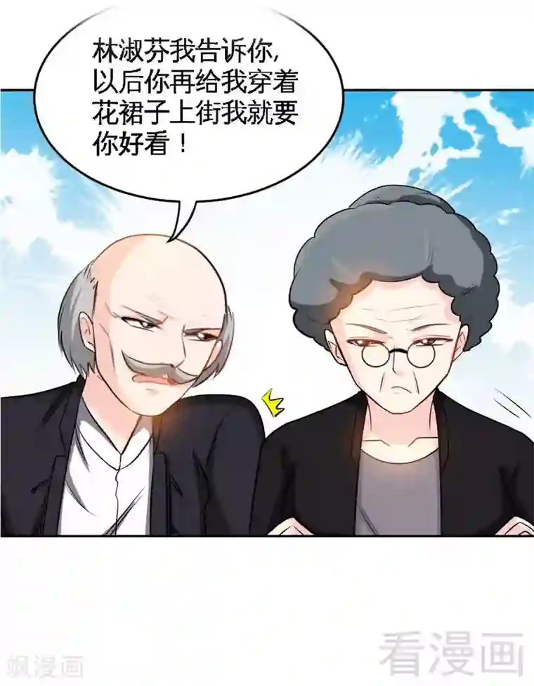 只对你臣服第99话 为老不尊