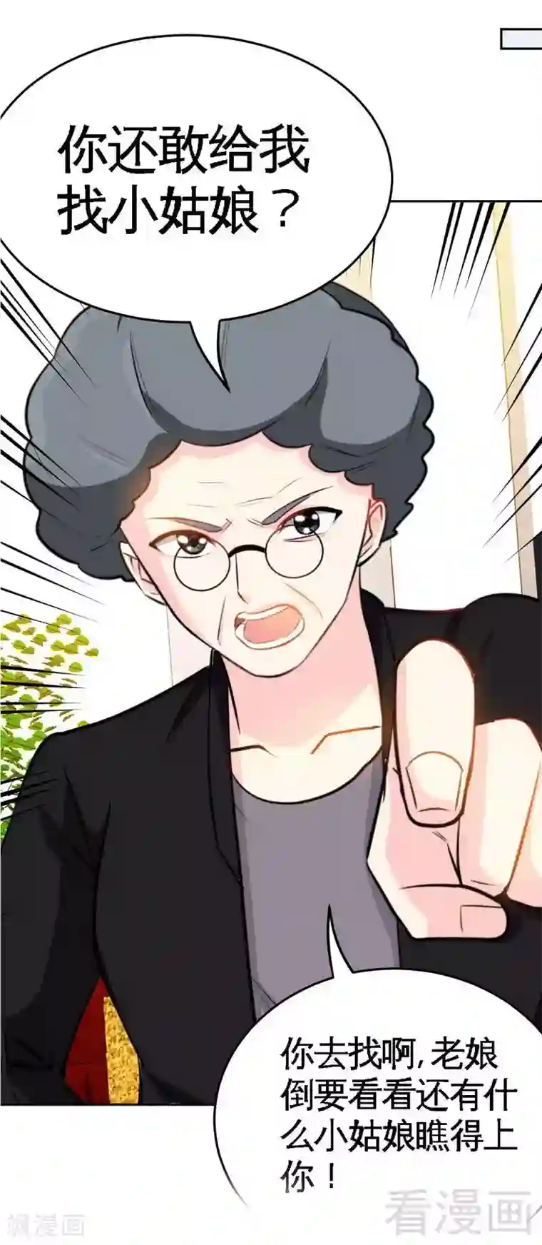 只对你臣服第99话 为老不尊