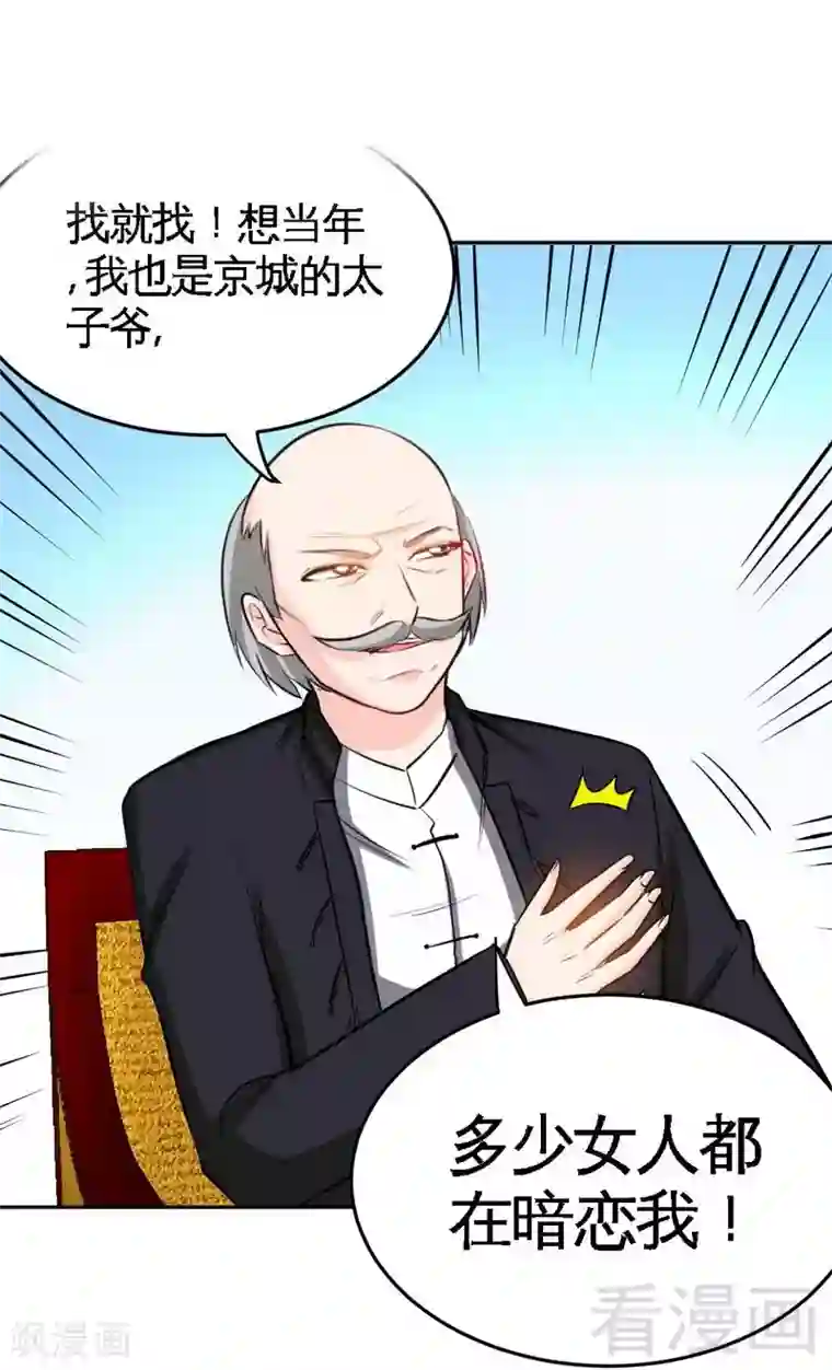 只对你臣服第99话 为老不尊