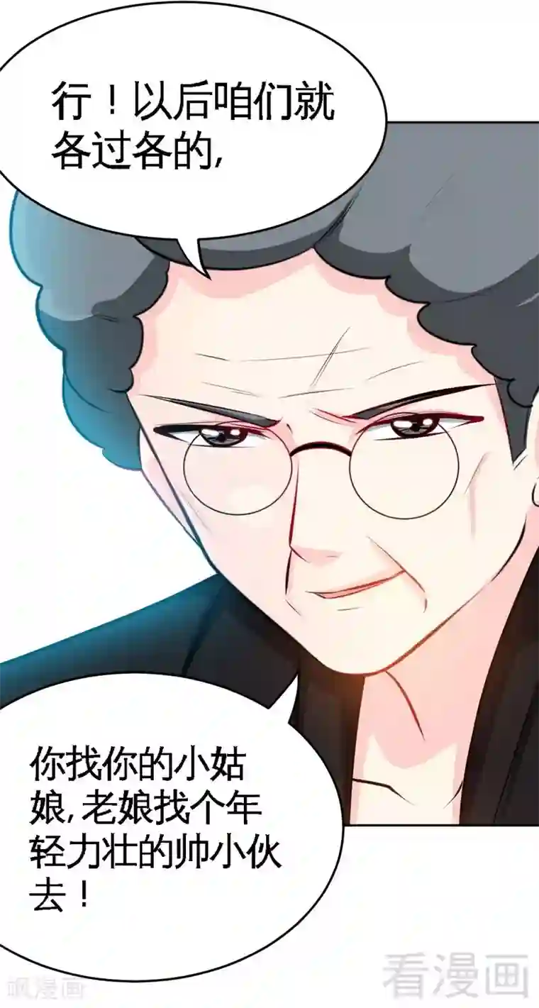 只对你臣服第99话 为老不尊