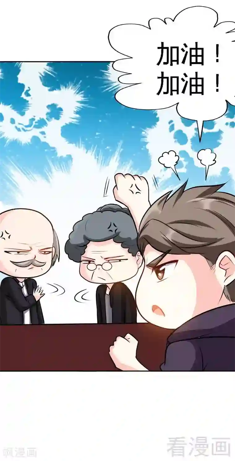 只对你臣服第99话 为老不尊