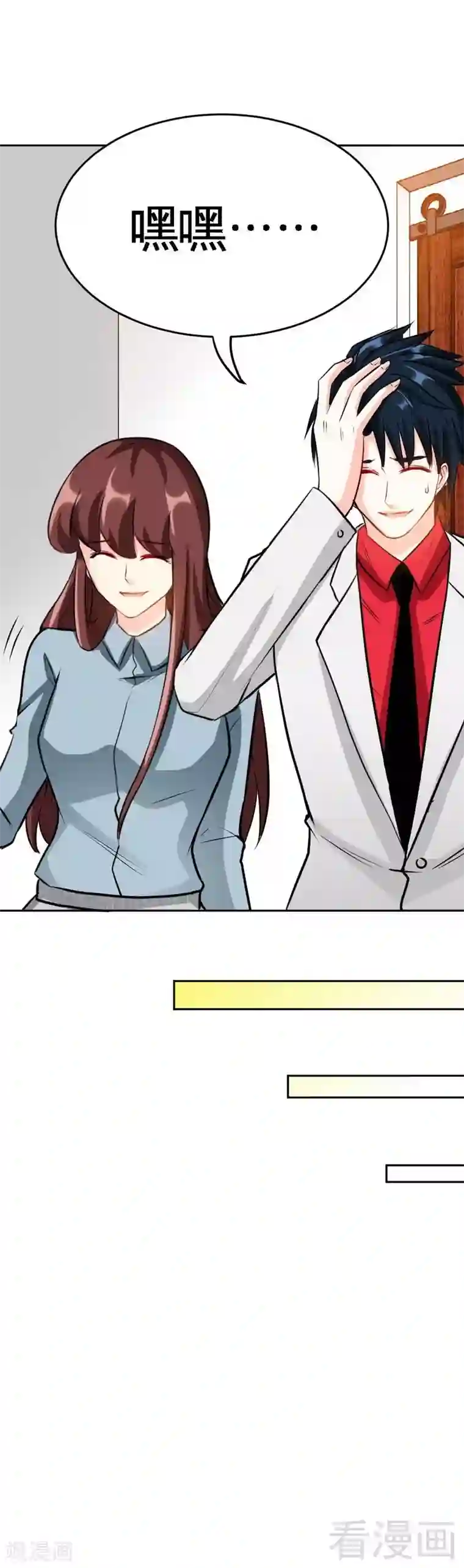 只对你臣服第99话 为老不尊