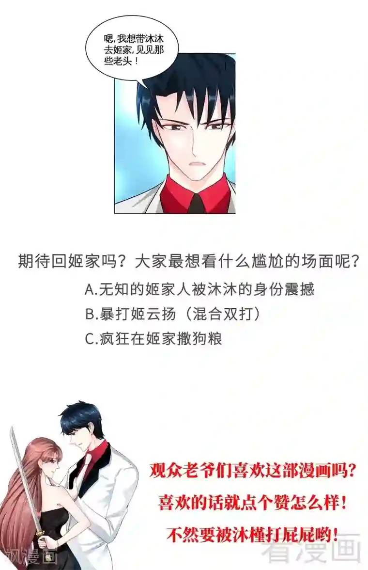 只对你臣服第99话 为老不尊