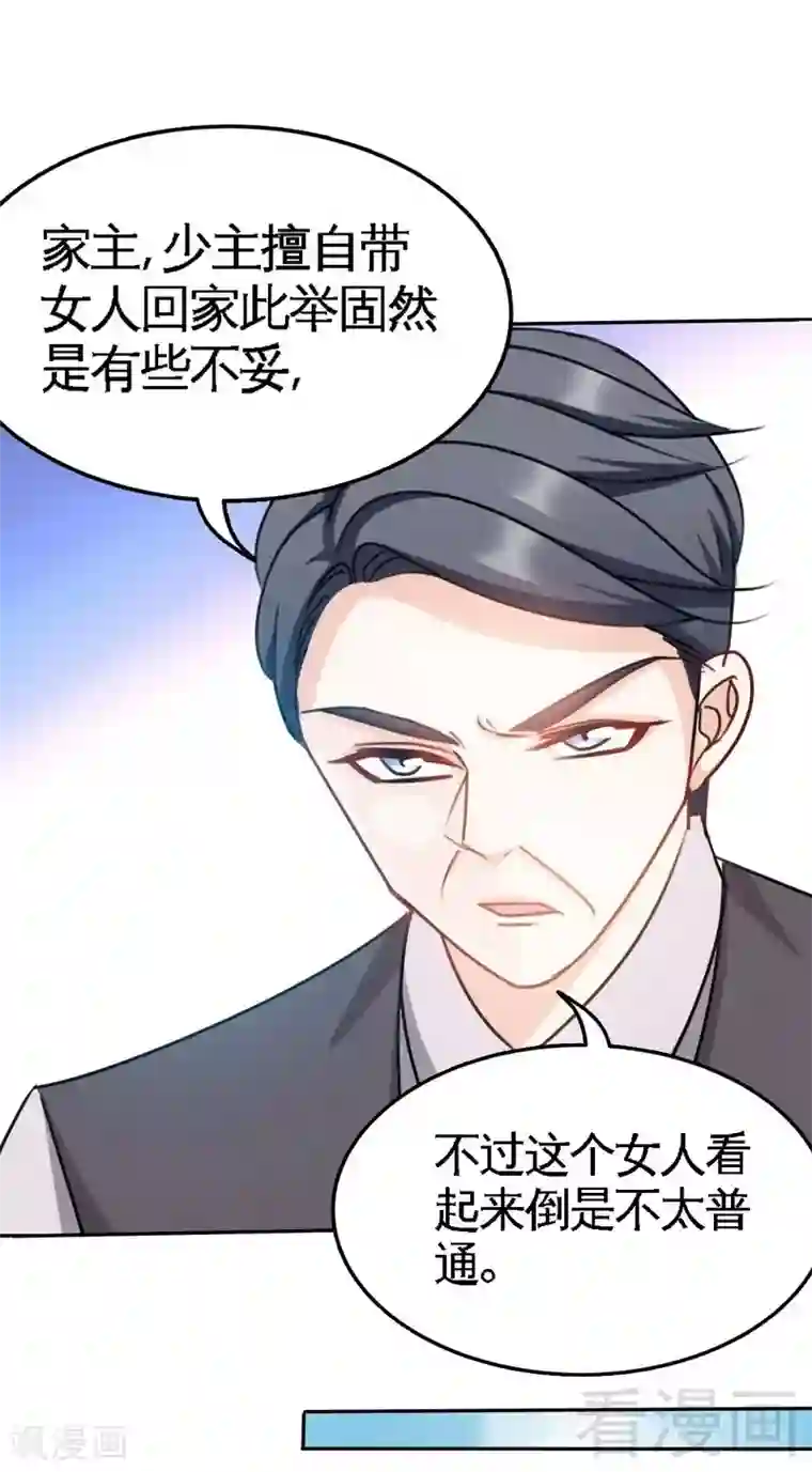 只对你臣服第100话 古老之贵族