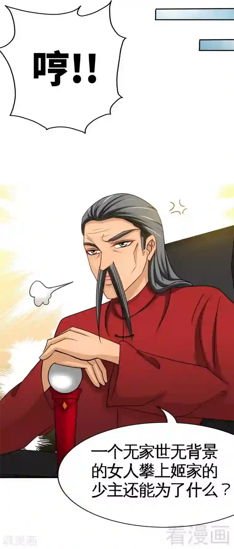 只对你臣服第100话 古老之贵族