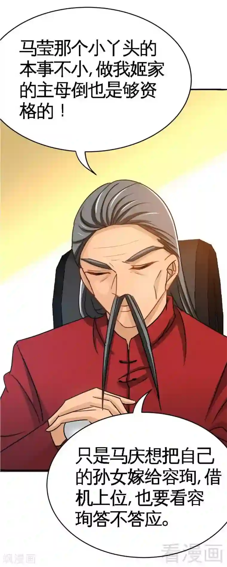 只对你臣服第100话 古老之贵族