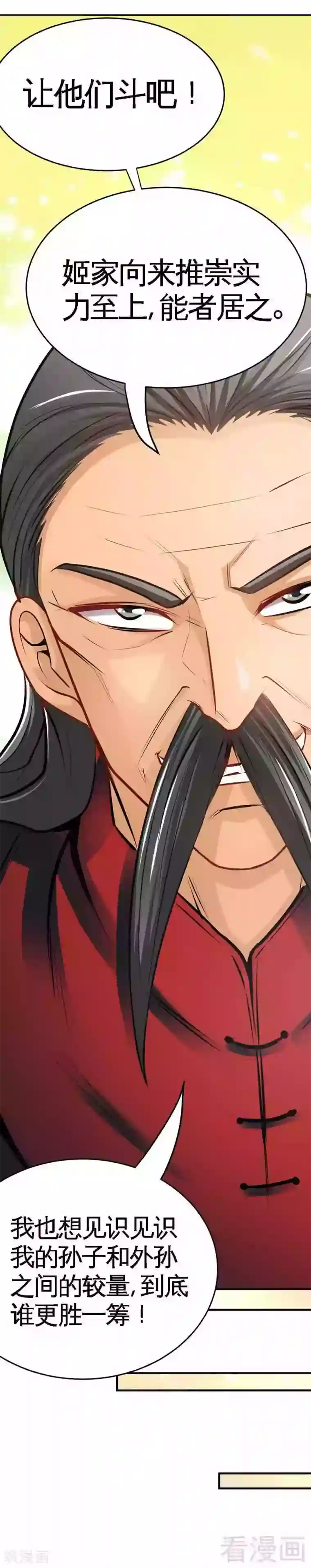 只对你臣服第100话 古老之贵族