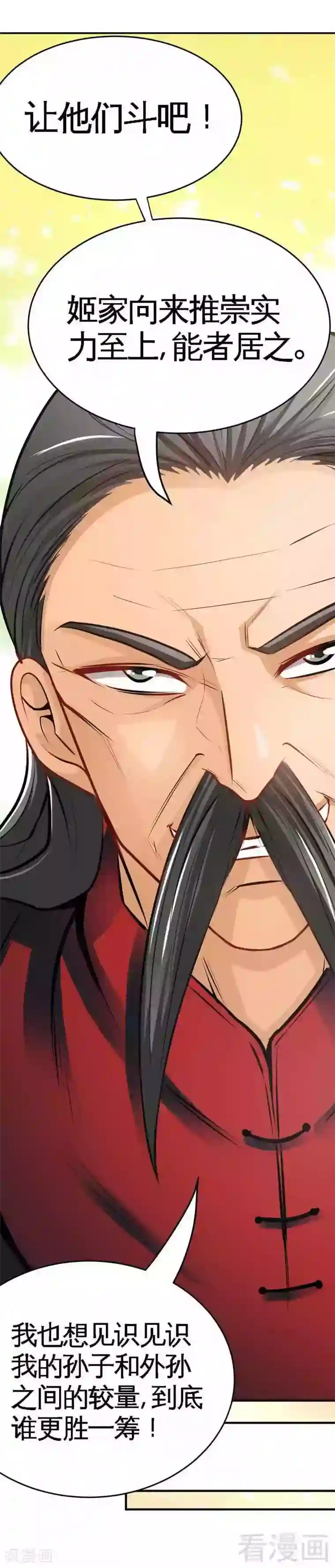 只对你臣服第101话 长老会的刁难