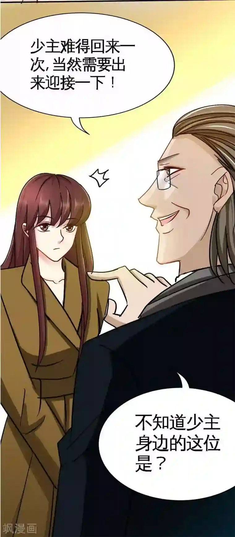 只对你臣服第101话 长老会的刁难