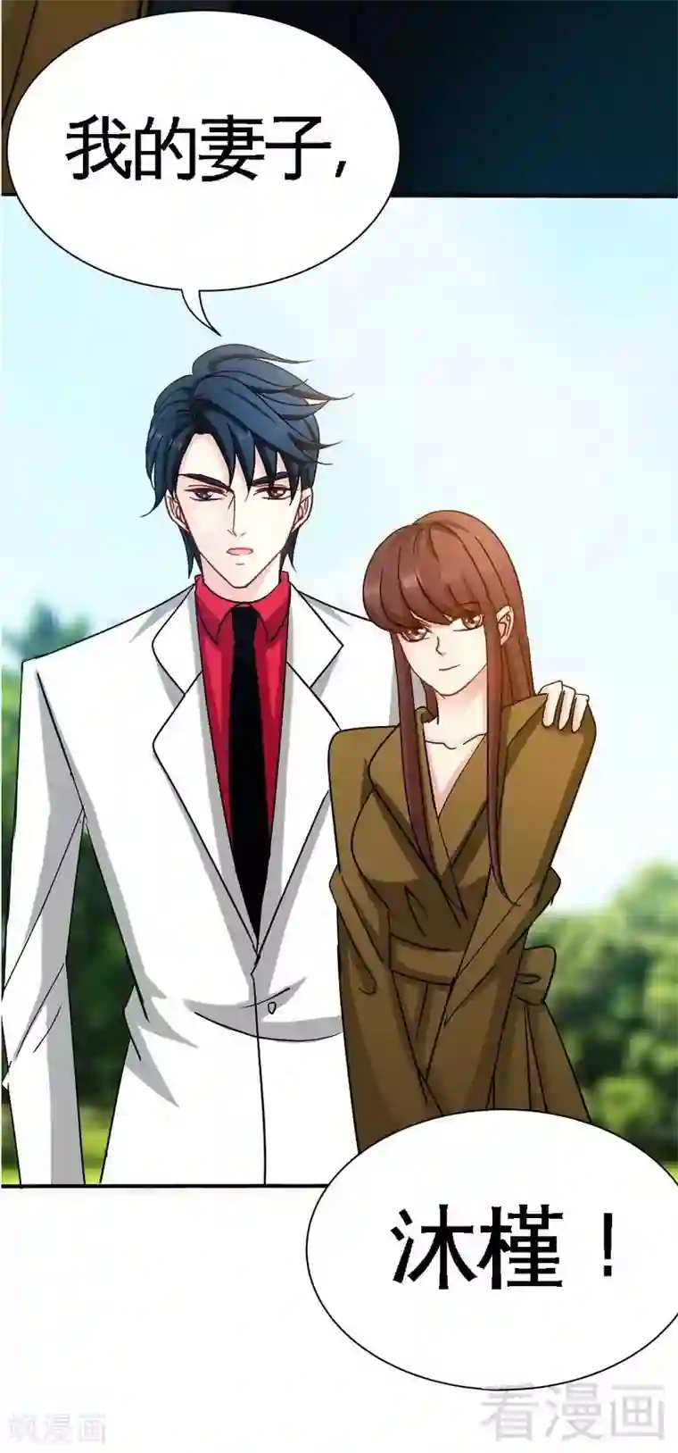 只对你臣服第101话 长老会的刁难