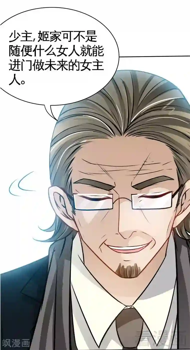 只对你臣服第101话 长老会的刁难