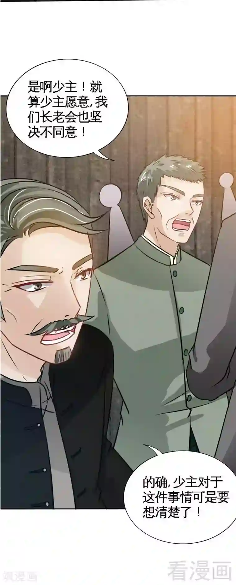 只对你臣服第101话 长老会的刁难