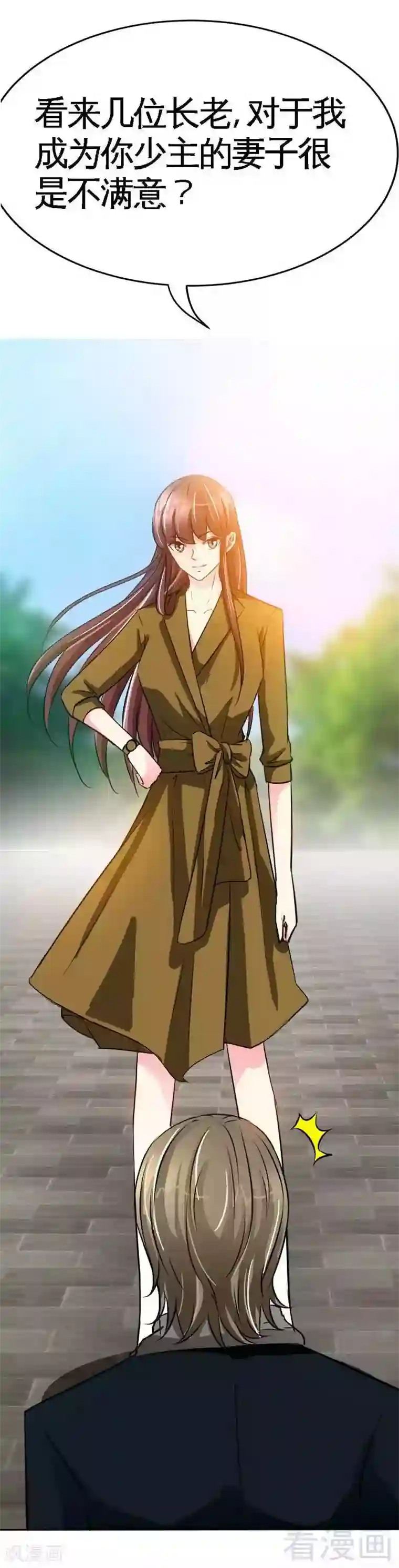 只对你臣服第101话 长老会的刁难