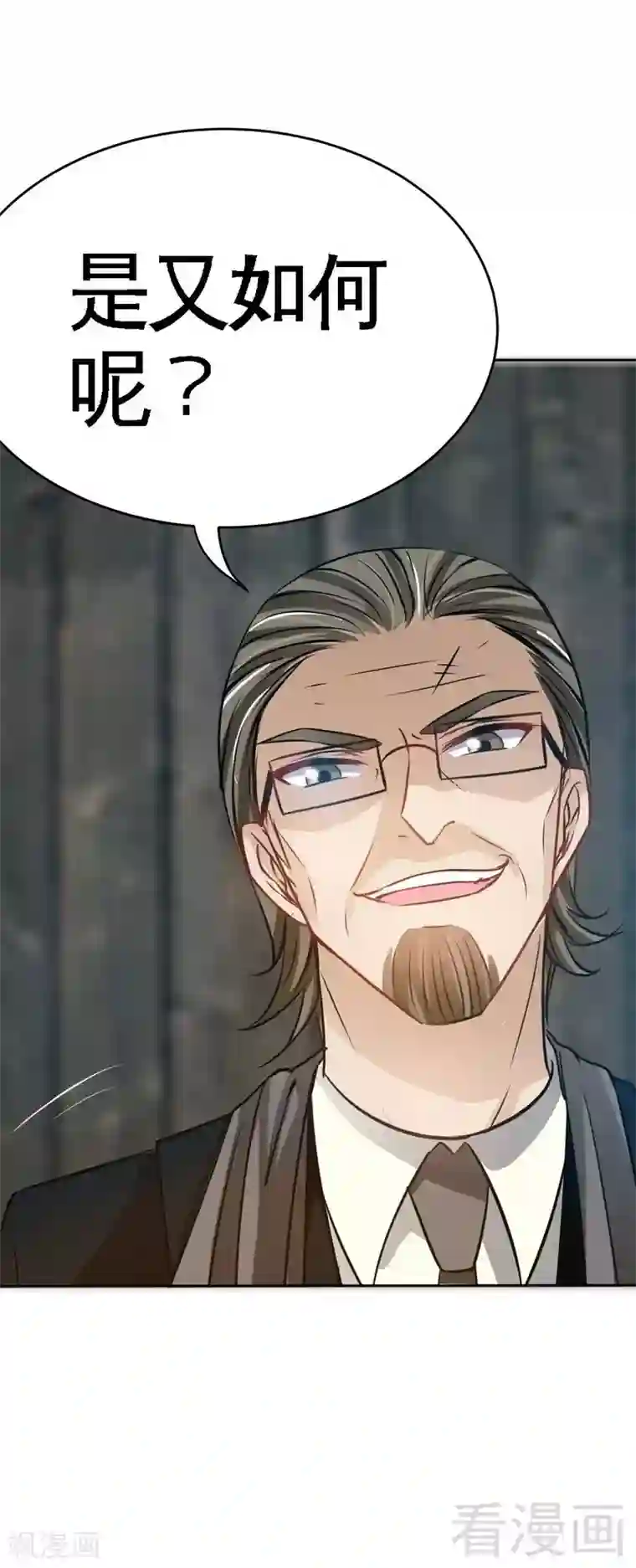 只对你臣服第101话 长老会的刁难