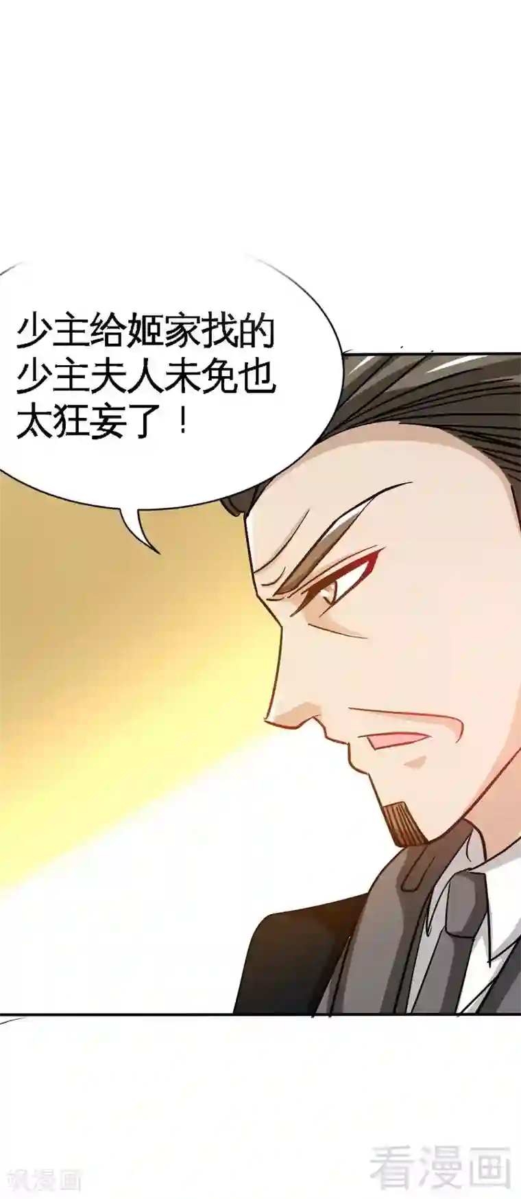 只对你臣服第101话 长老会的刁难