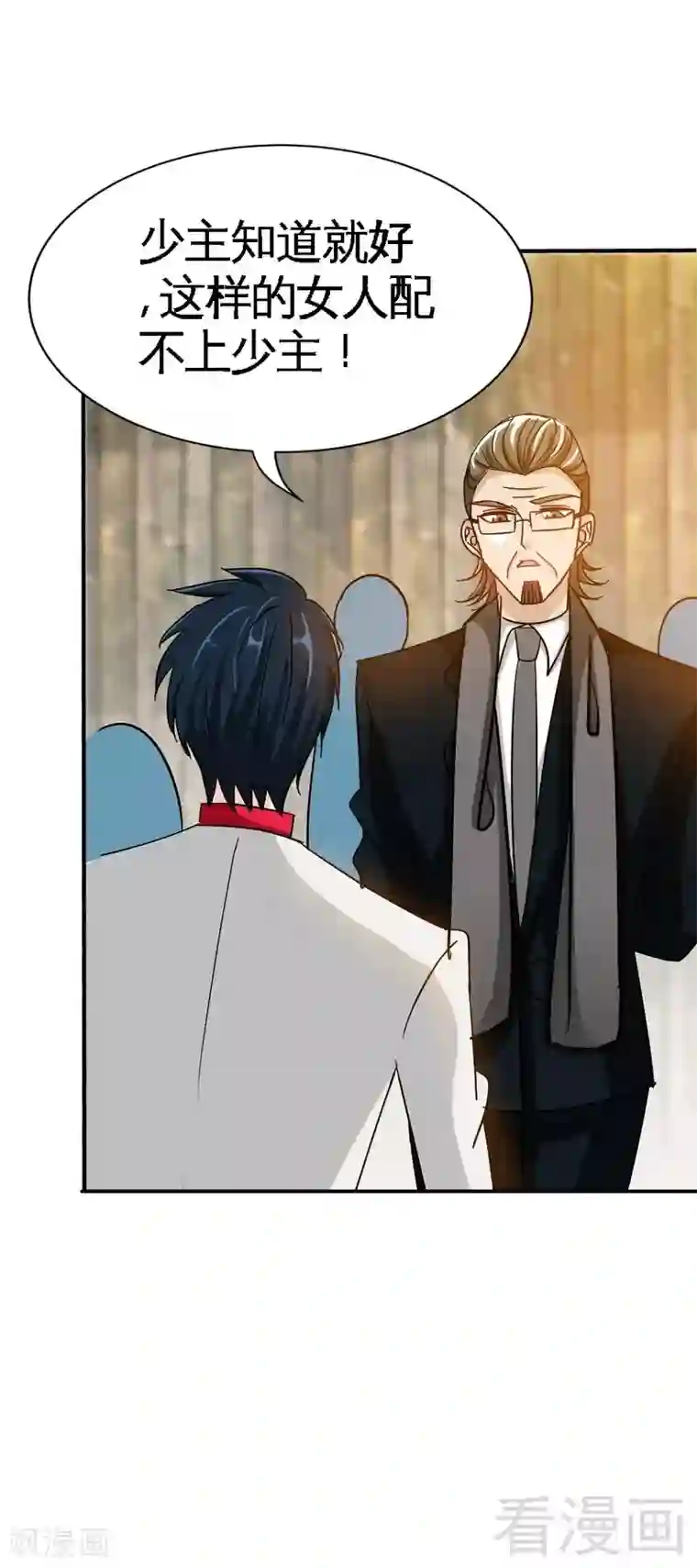 只对你臣服第101话 长老会的刁难