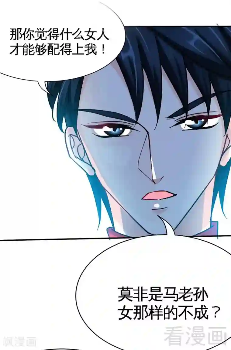 只对你臣服第101话 长老会的刁难