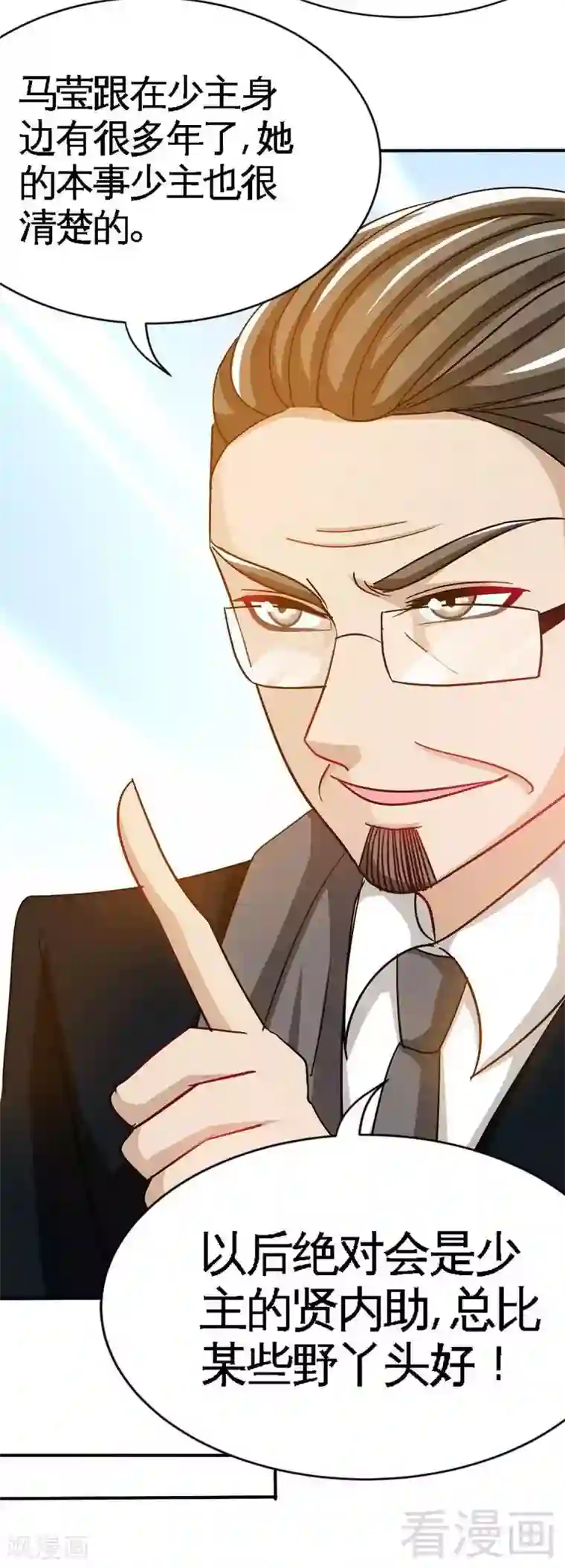 只对你臣服第101话 长老会的刁难