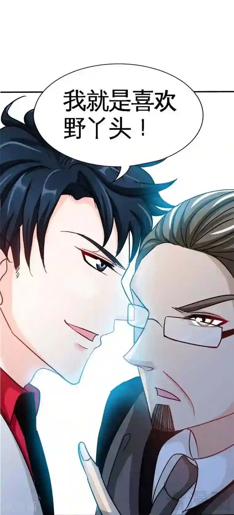 只对你臣服第101话 长老会的刁难