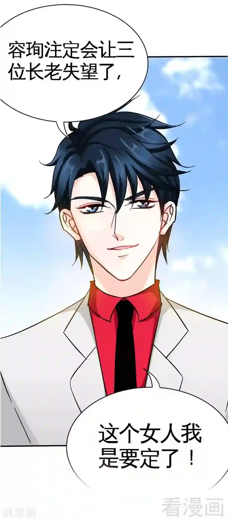 只对你臣服第101话 长老会的刁难