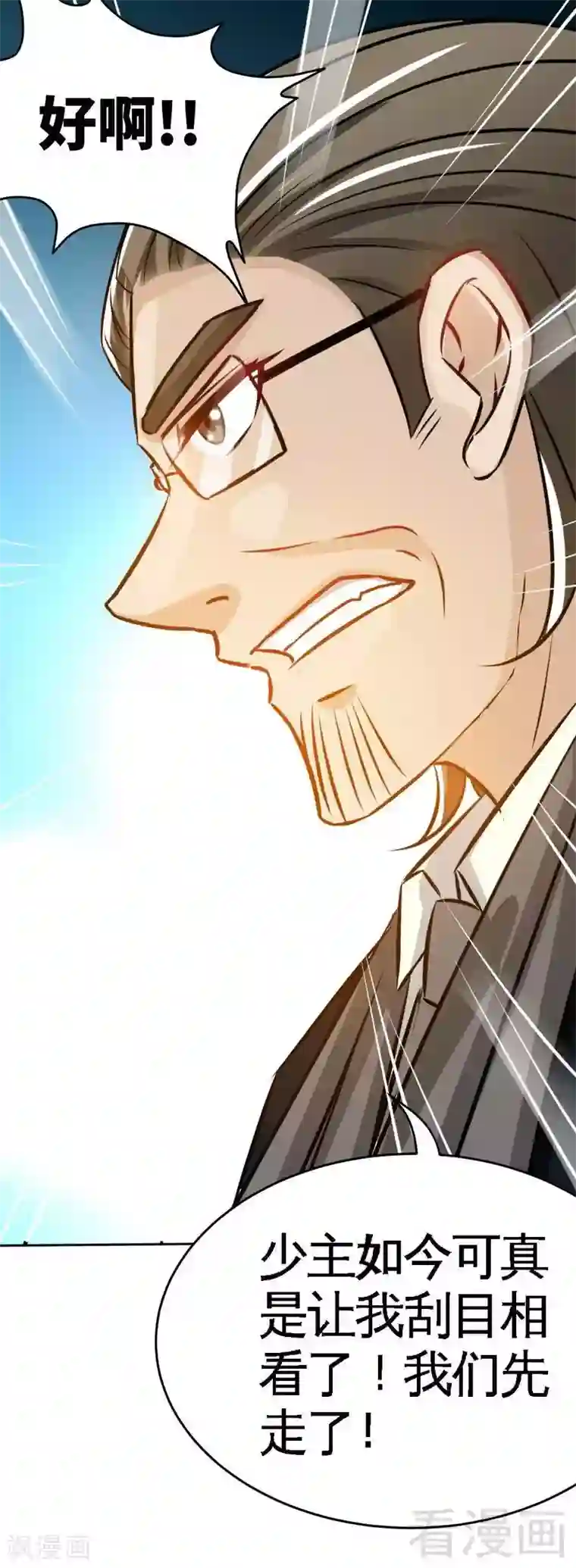 只对你臣服第101话 长老会的刁难