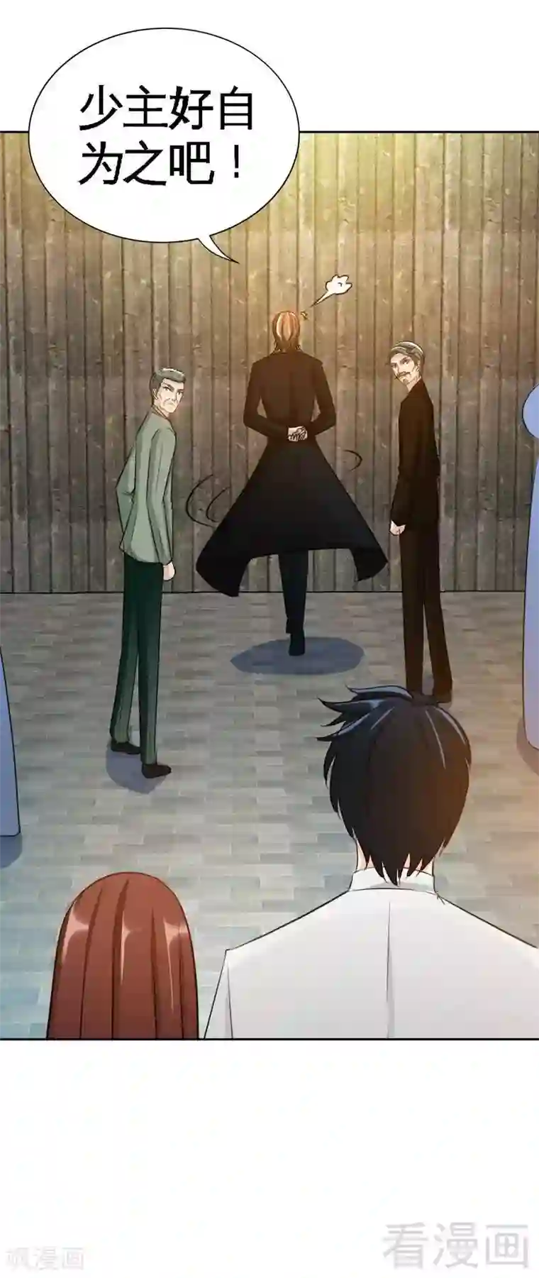 只对你臣服第101话 长老会的刁难