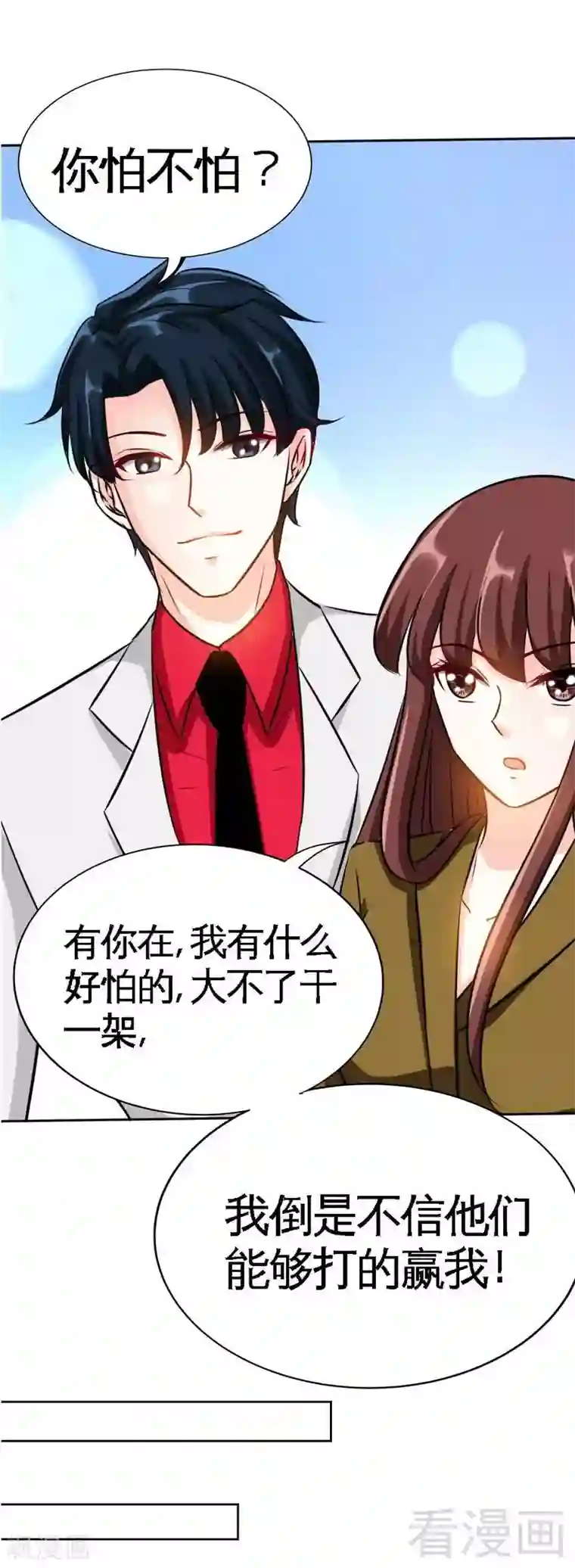 只对你臣服第101话 长老会的刁难